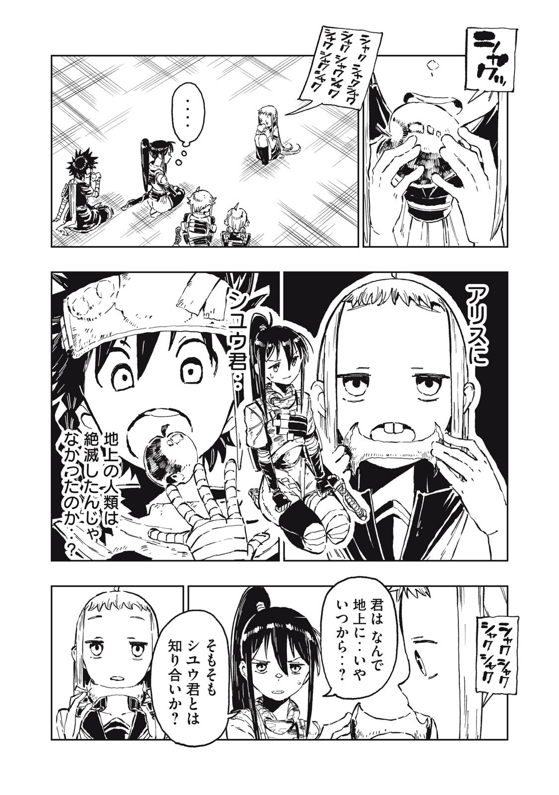 リュウツヘグイ 第4話 - Page 5
