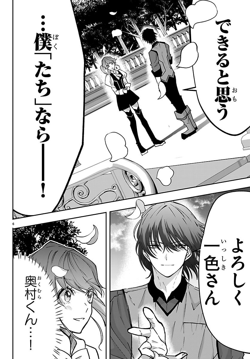 じゃない方の聖女と勇者～あれ、私たちって本当に『じゃない方』?～ 第5話 - Page 6