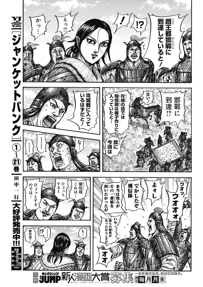 キングダム 第877話 - Page 9