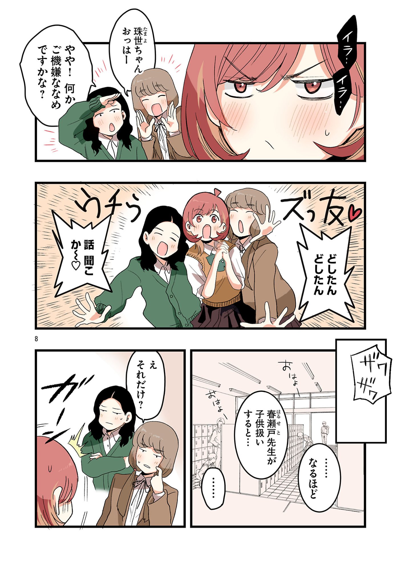 せやかて珠世ちゃんは恋がしたい 第6話 - Page 8