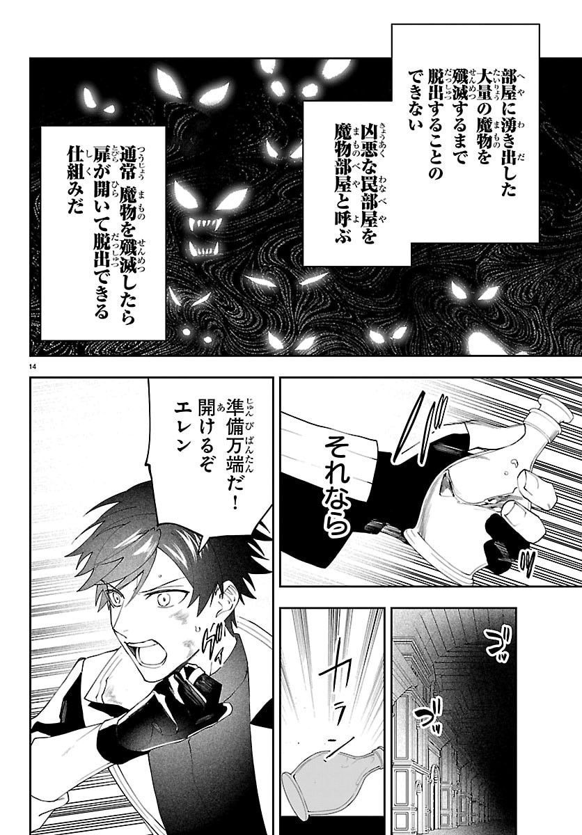 スキルツリーの解錠者～A級パーティーを追放されたので【解錠&施錠】を活かして、S級冒険者を目指す～ 第7話 - Page 14