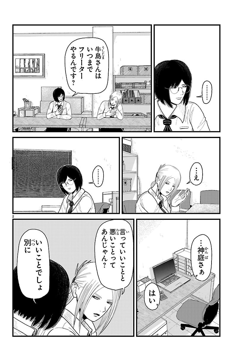 休憩入ります 第10話 - Page 2