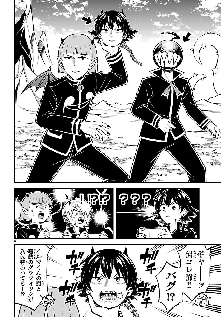 入間くん 僕同盟のゲーム道 第6話 - Page 6