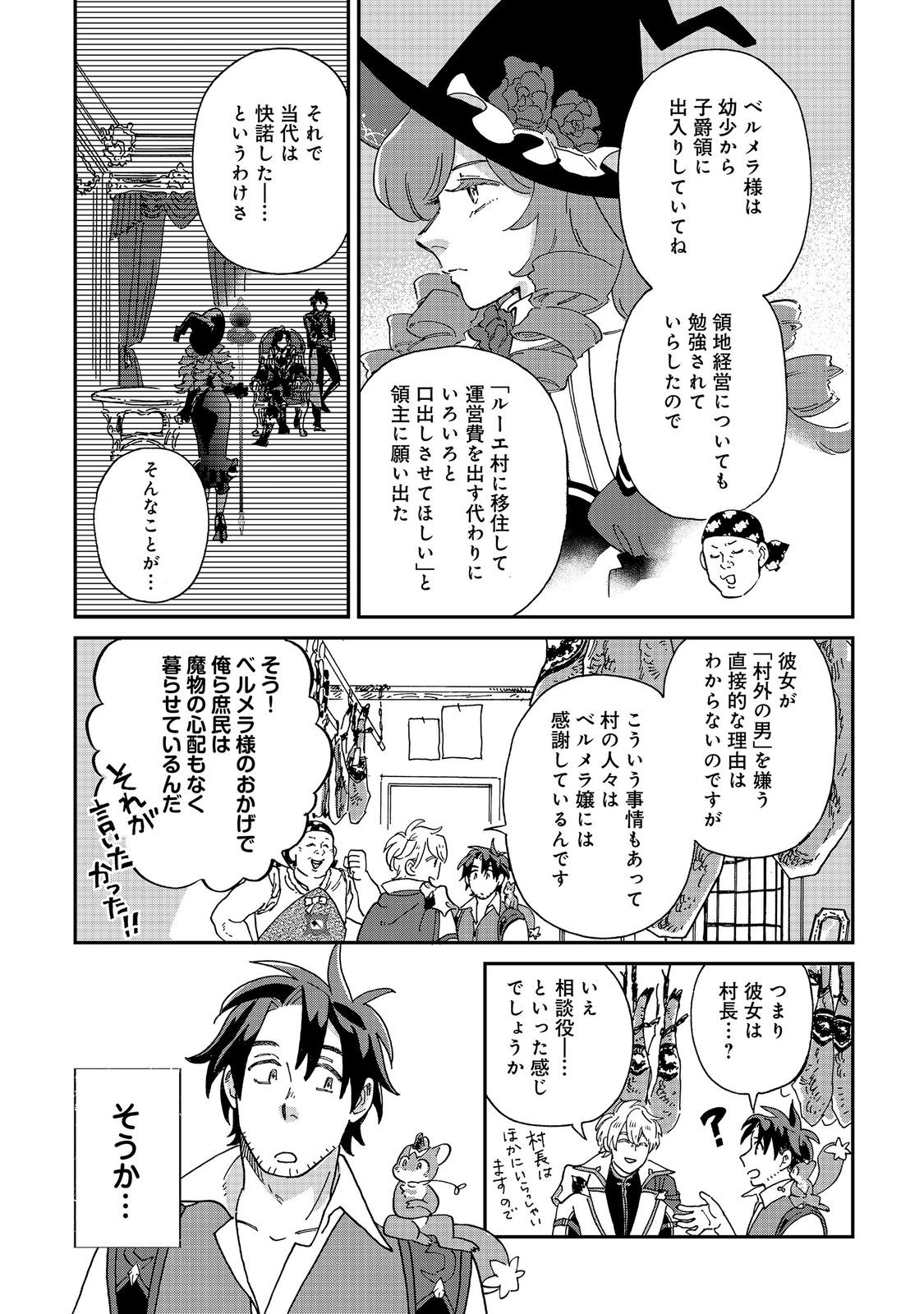 飯バフ食堂、盛況なり～「おっさんは邪魔だ!」と追放された付与術師、特技を生かして田舎で食堂を開くも英雄御用達となる～@COMIC 第7.1話 - Page 9
