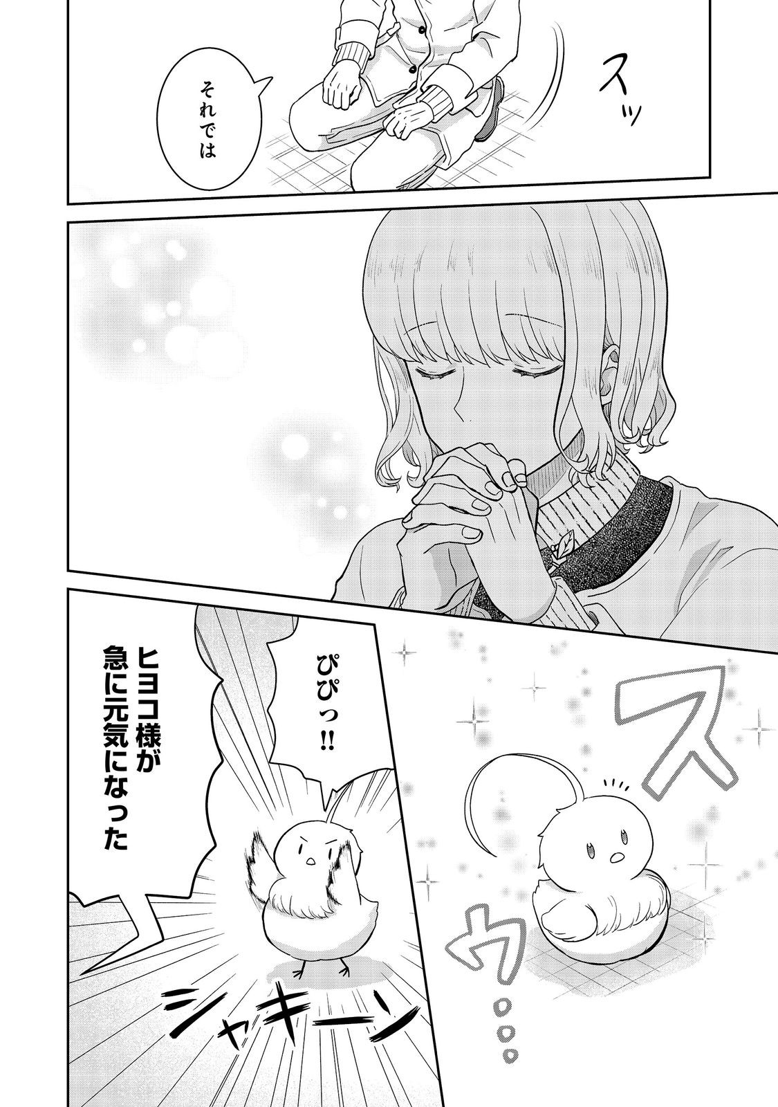 聖女だけど闇堕ちしたらひよこになりました 第20話 - Page 22