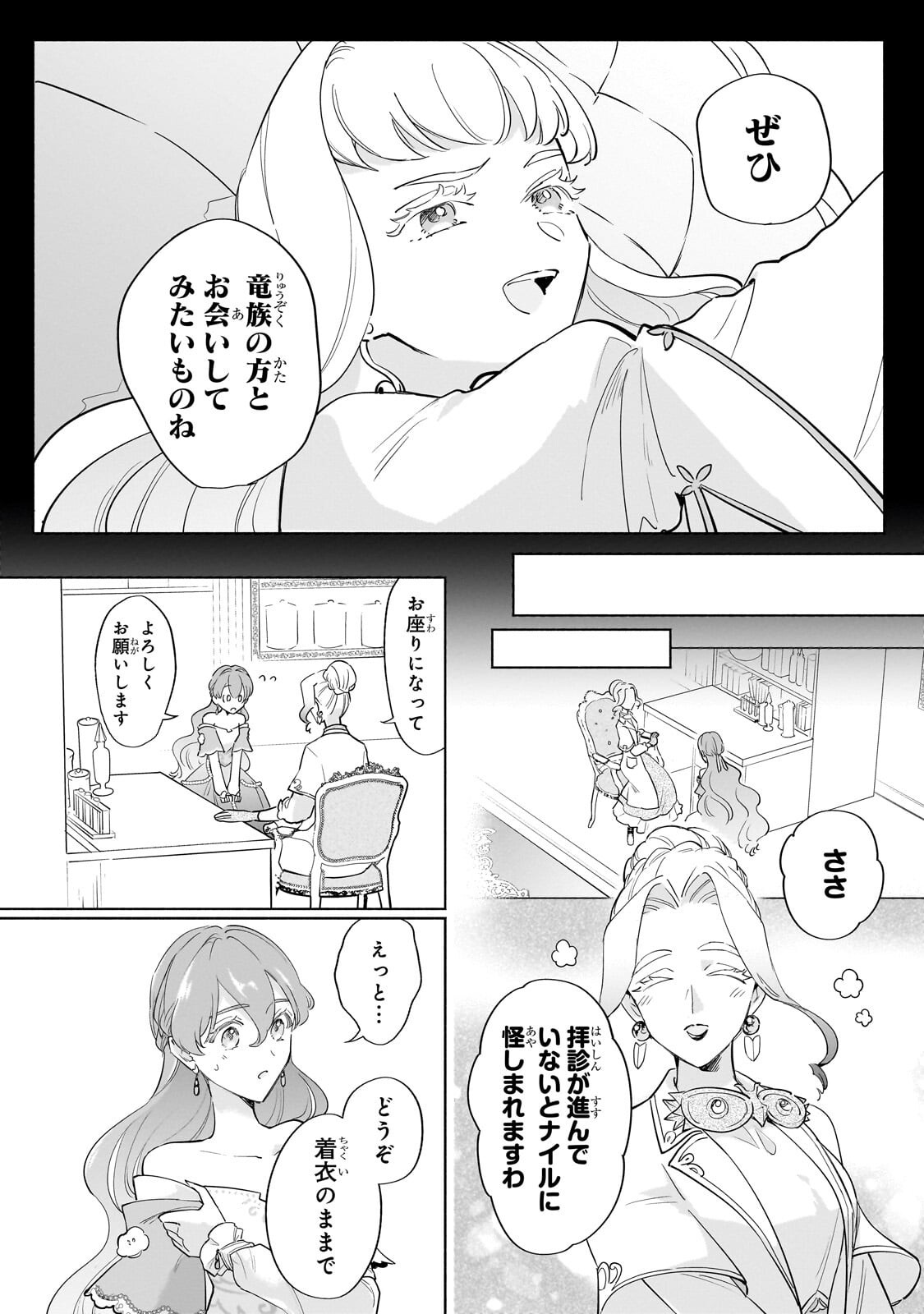 勘違い結婚 偽りの花嫁のはずが、なぜか竜王陛下に溺愛されてます 第15.1話 - Page 6