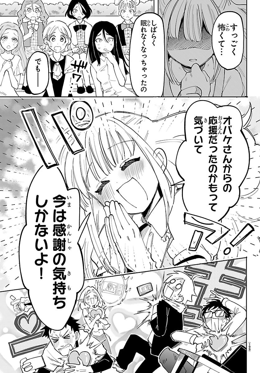 こそホラー学科へ 第3話 - Page 21
