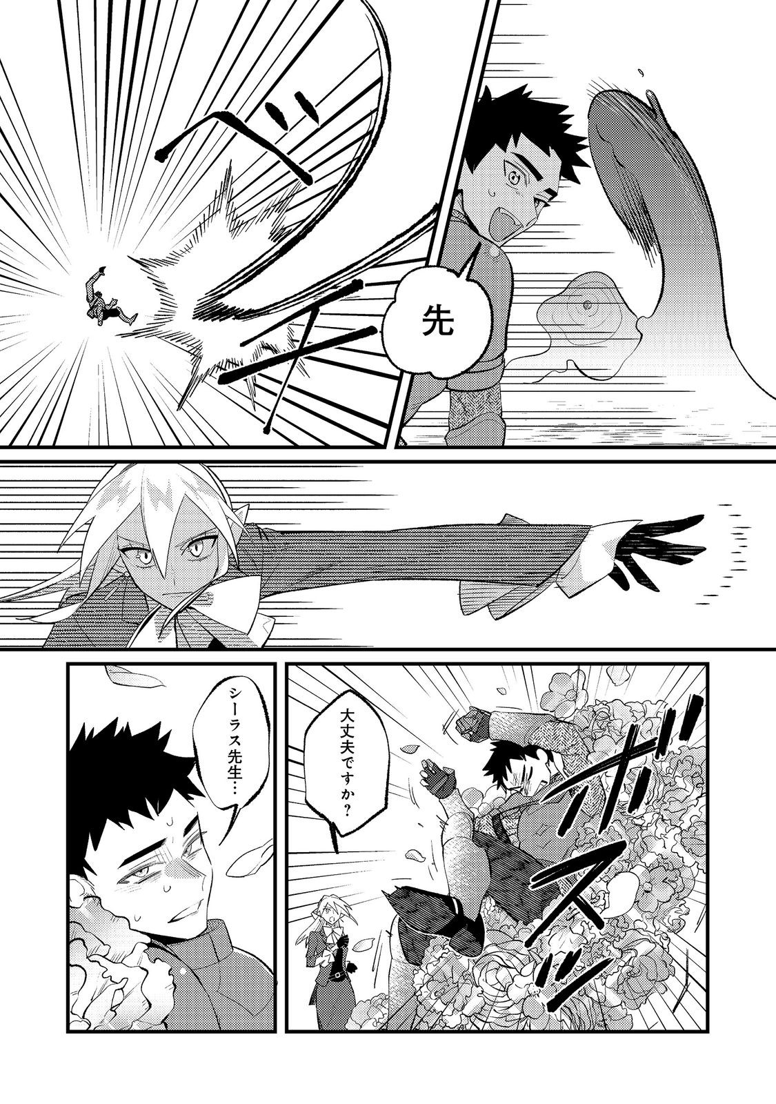 あくまで怠惰な悪役貴族 第13話 - Page 13