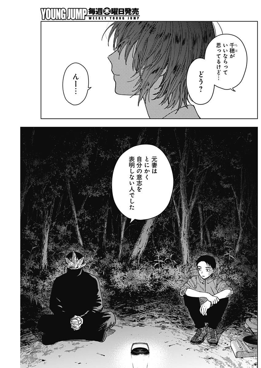 山劇 第9話 - Page 3