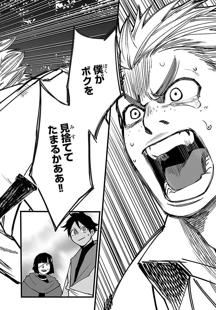 勇者殺しの元暗殺者。 無職のおっさんから始まるセカンドライフ 第29話 - Page 32