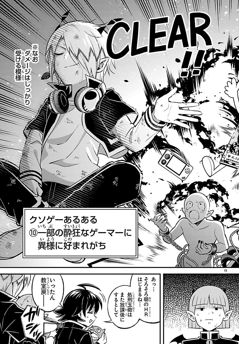 入間くん 僕同盟のゲーム道 第6話 - Page 15