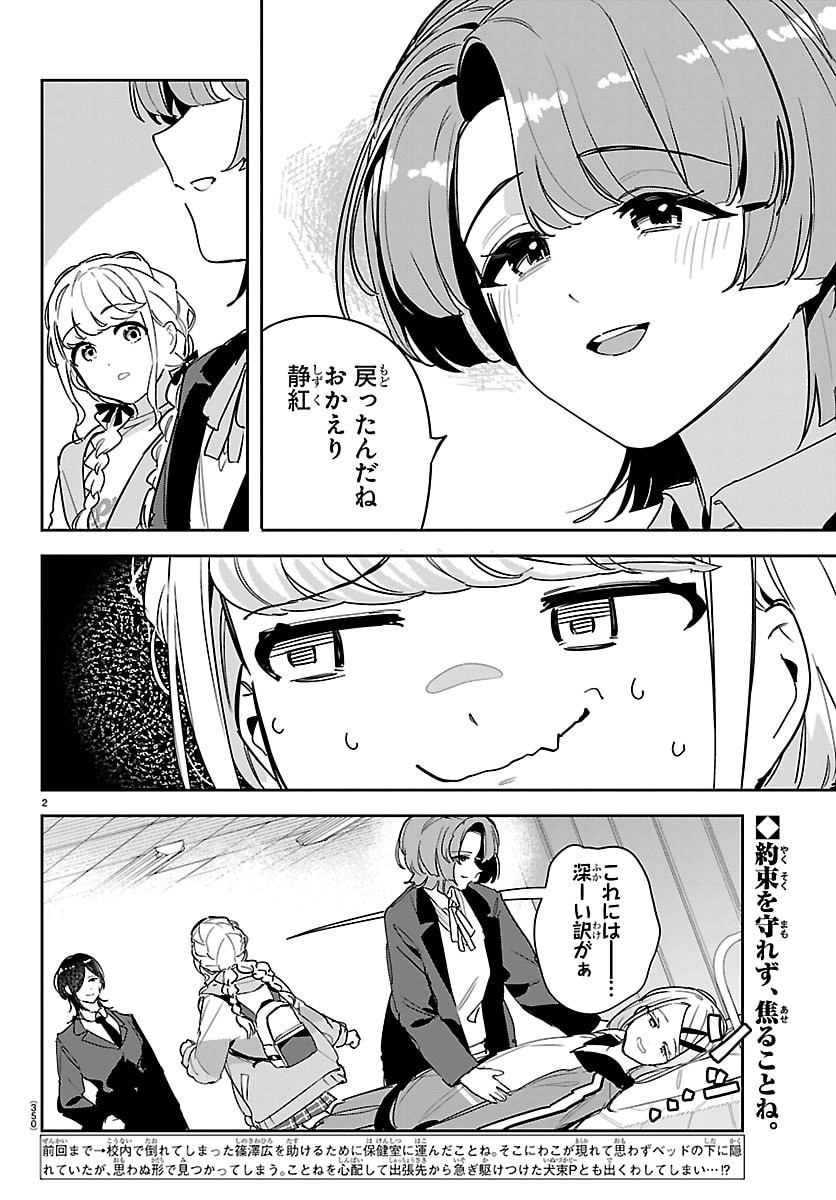 学園アイドルマスター 第59話 - Page 2