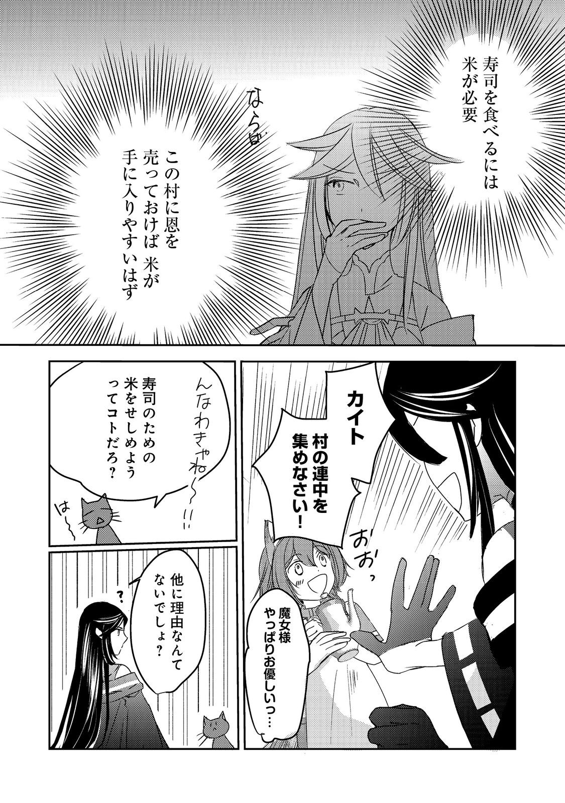 転生魔女の気ままなグルメ旅 第9話 - Page 3