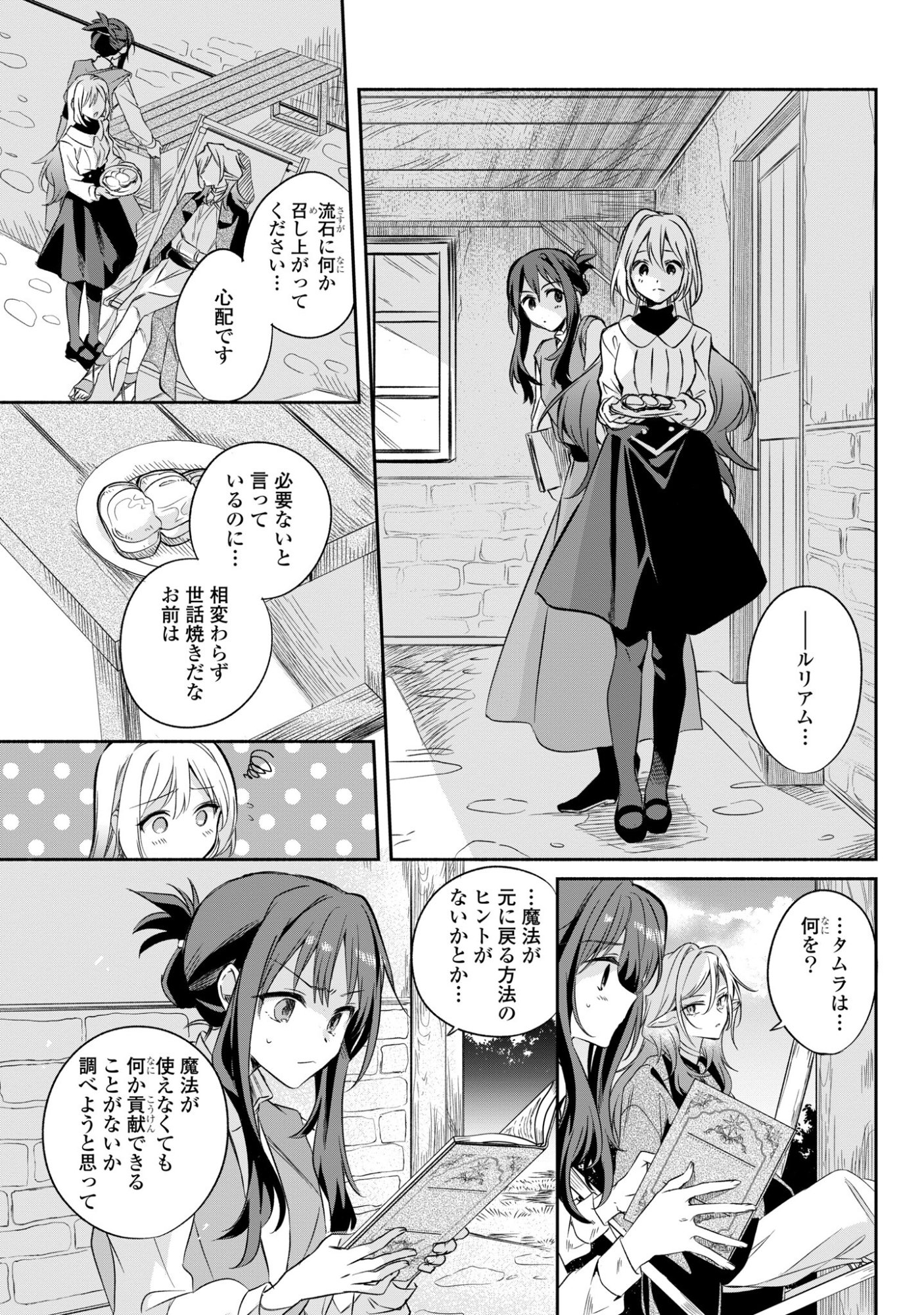 無力聖女と無能王女 魔力ゼロで召喚された聖女の異世界救国記 第17話 - Page 13
