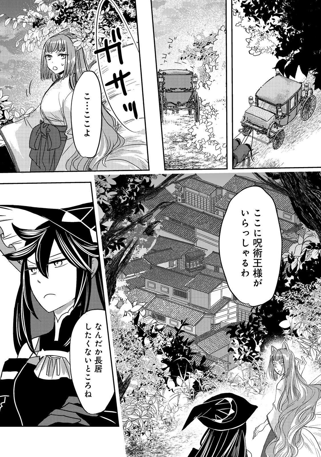 転生魔女の気ままなグルメ旅 第9話 - Page 20