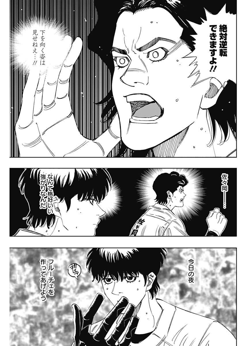 Bungo -unreal- 第21話 - Page 9