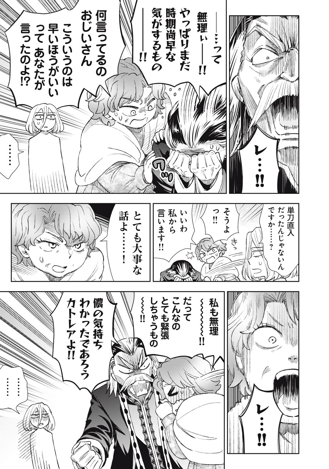 ただ静かに消え去るつもりでした 第21.2話 - Page 13