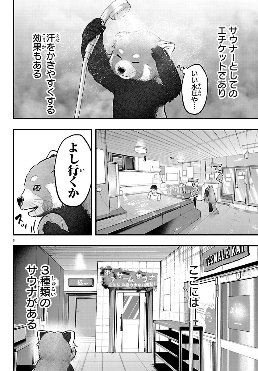 ぷんぷん -レッサー任侠伝- 第11話 - Page 24