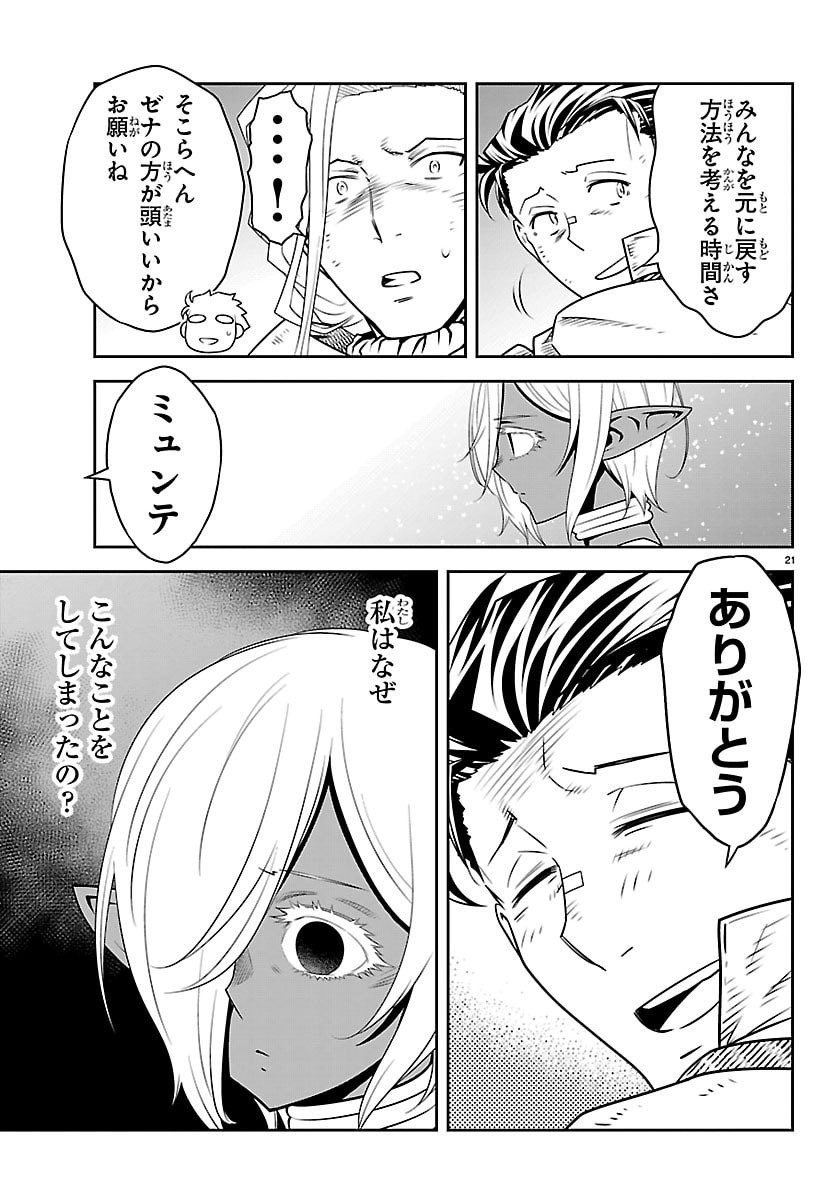 運送屋のおっさんがなぜか副業で絶対無敵剣士を務めることに さえない人生を送ってた俺が魔王討伐の切り札に 第24話 - Page 22