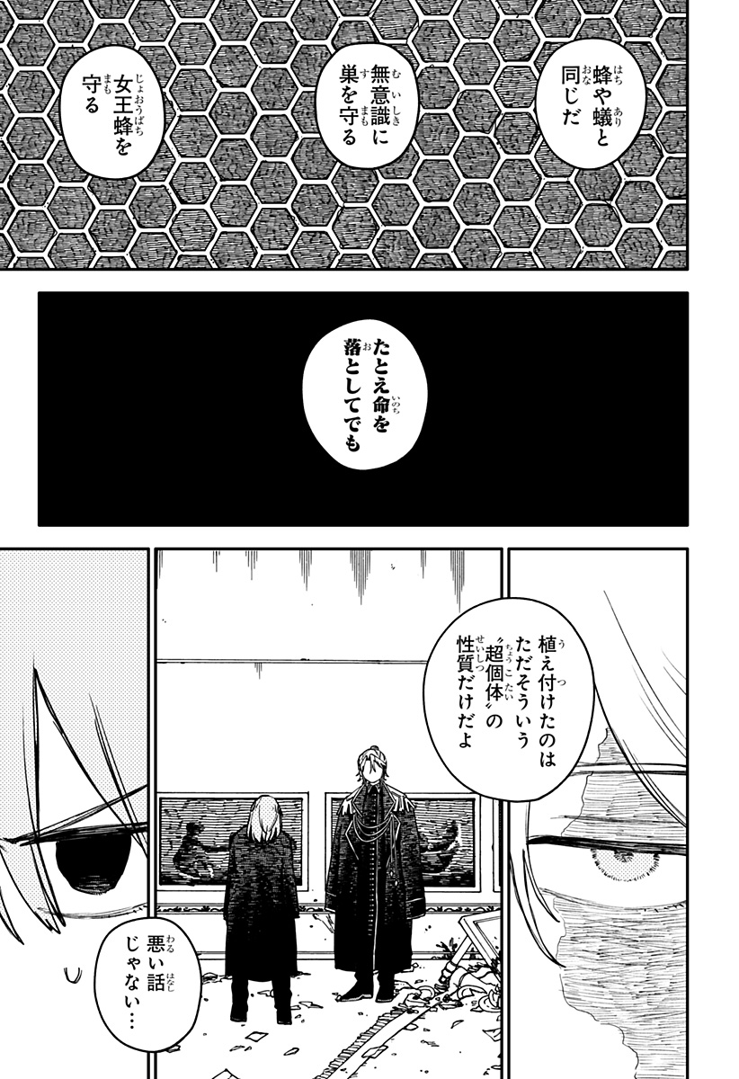 幼稚園 第128話 - Page 3