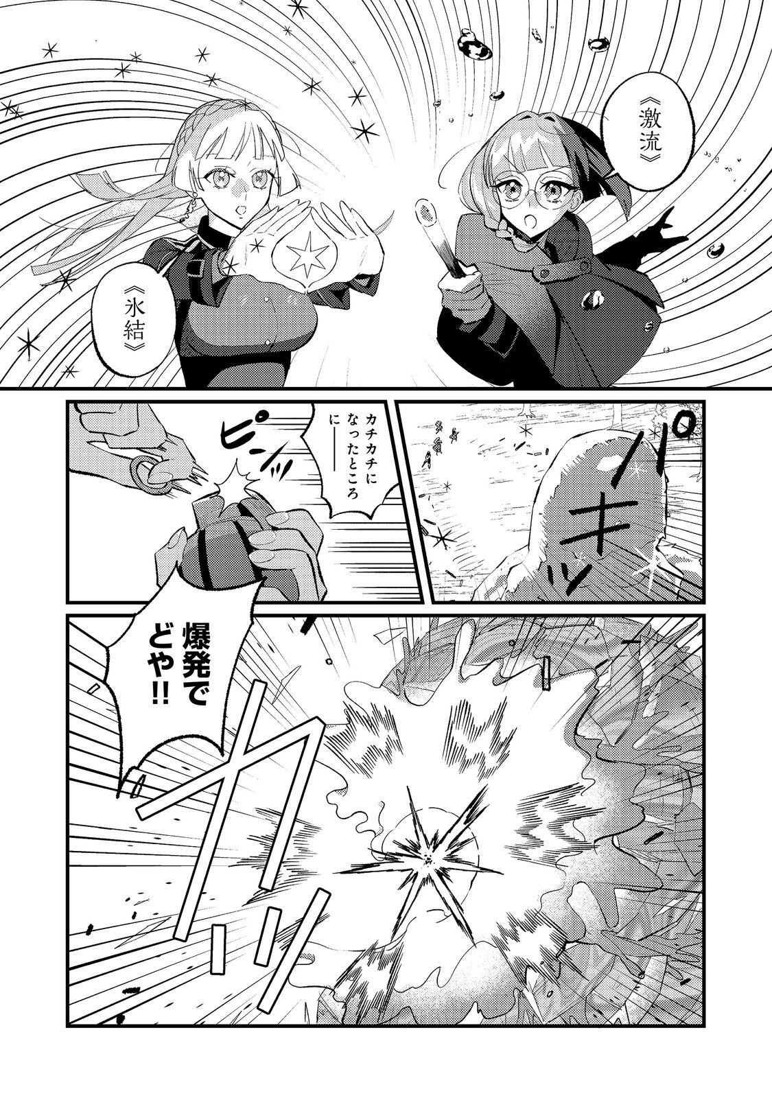 あくまで怠惰な悪役貴族 第13話 - Page 4