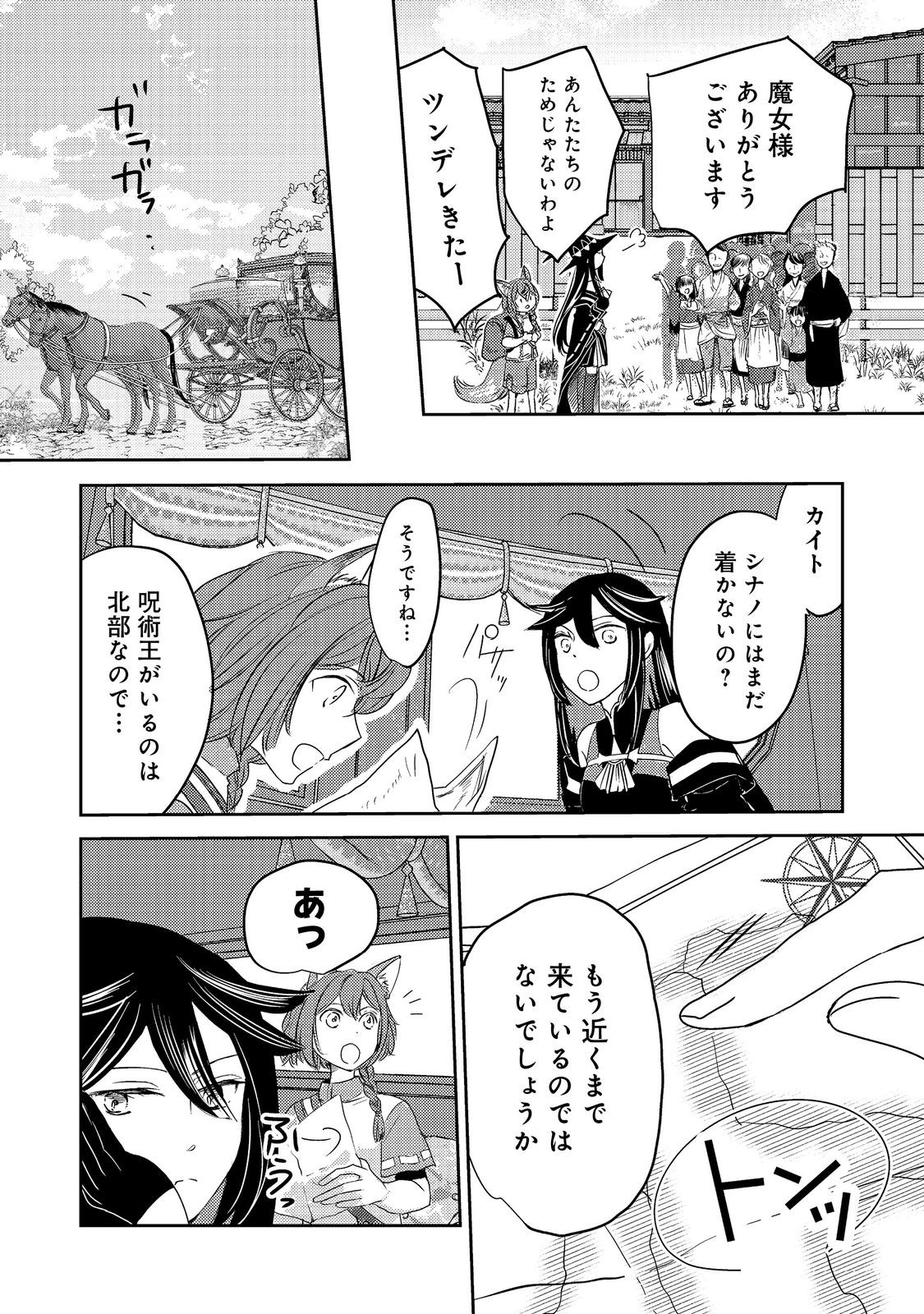 転生魔女の気ままなグルメ旅 第9話 - Page 6