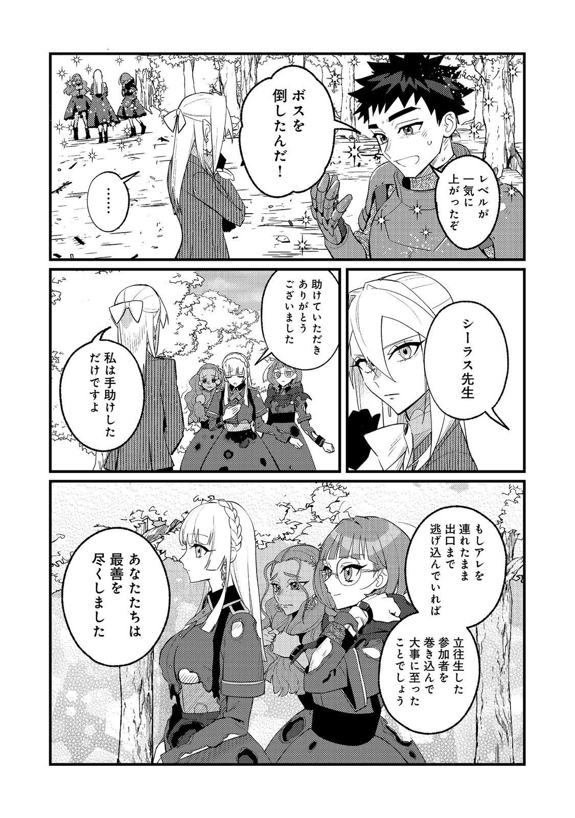 あくまで怠惰な悪役貴族 第13話 - Page 19