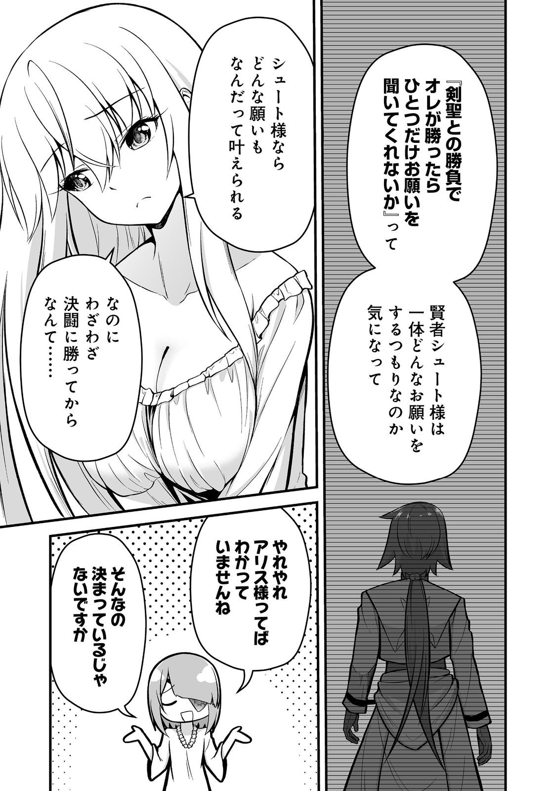 追放されましたが、『スキル創造』で世界最強になりました 第5話 - Page 3