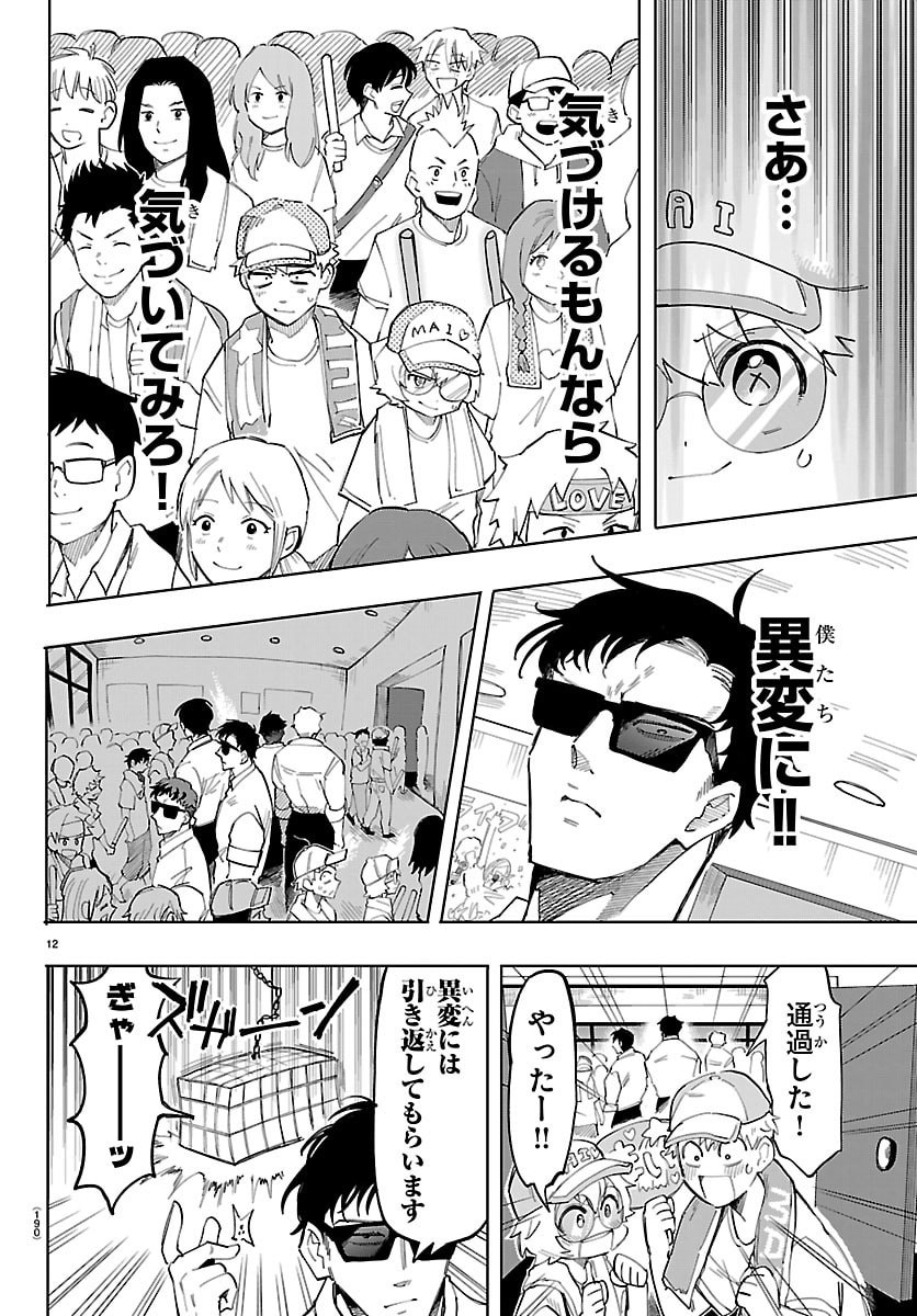 こそホラー学科へ 第3話 - Page 12