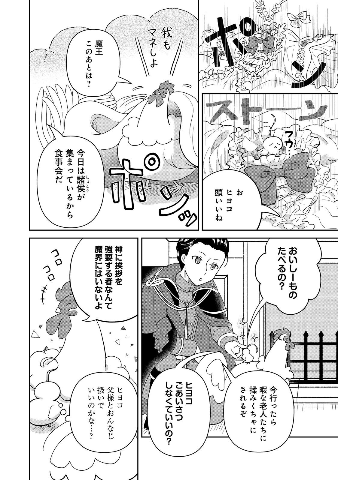 聖女だけど闇堕ちしたらひよこになりました 第20話 - Page 10
