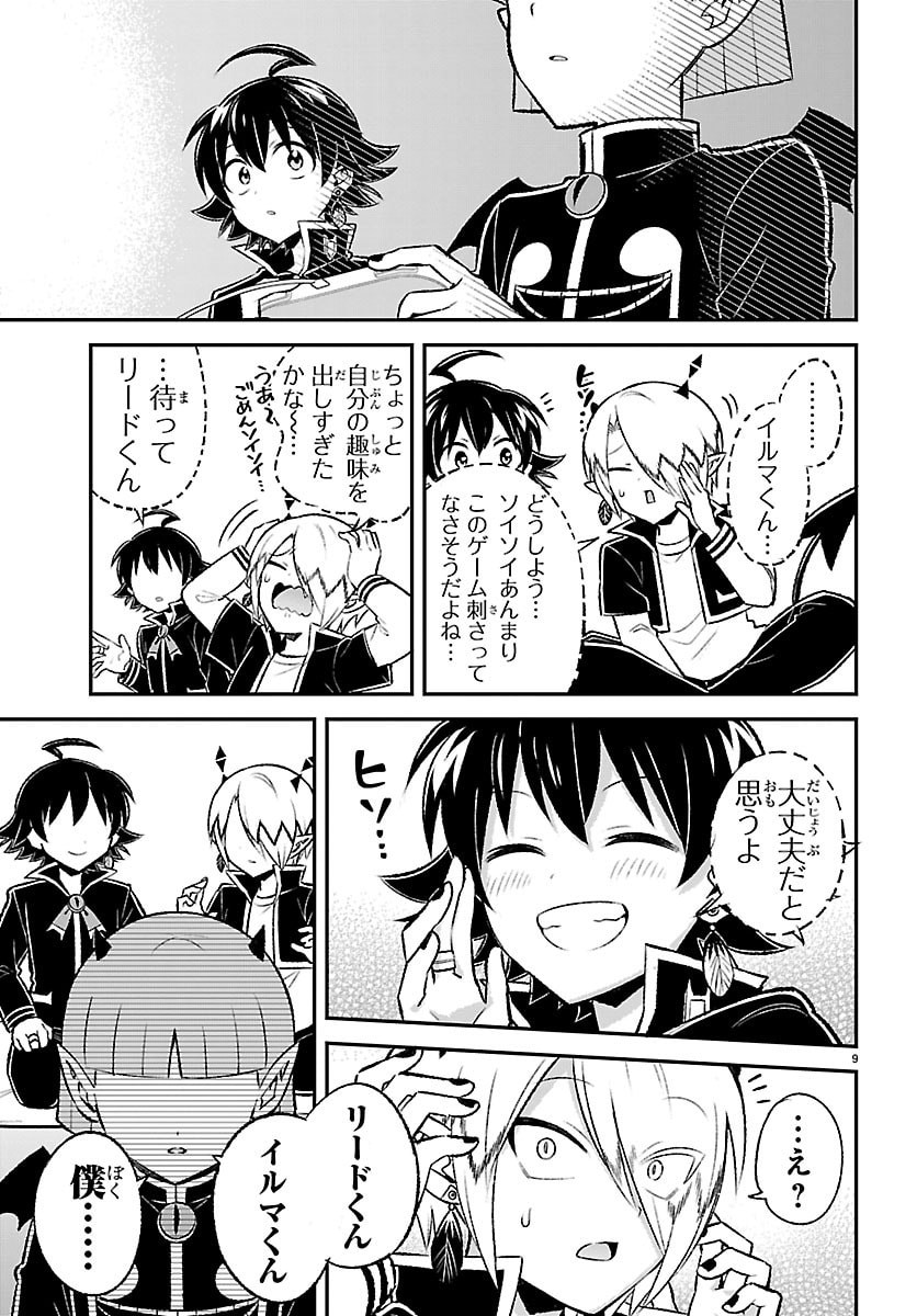 入間くん 僕同盟のゲーム道 第5話 - Page 9