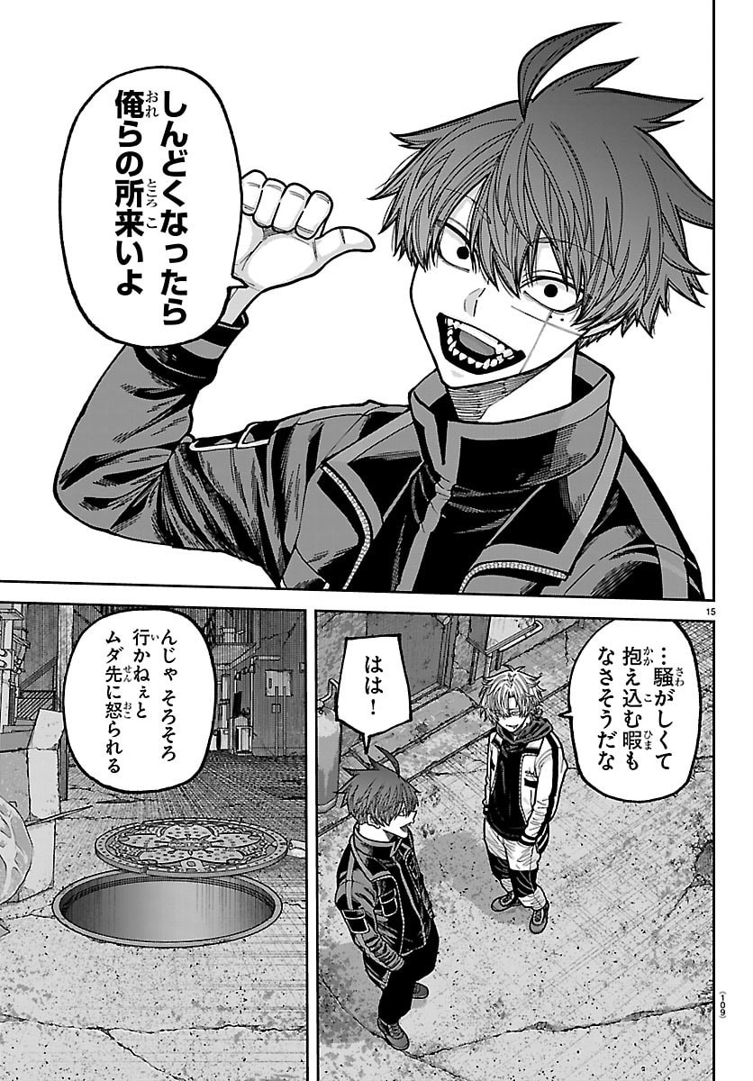 桃源暗鬼 第272話 - Page 15