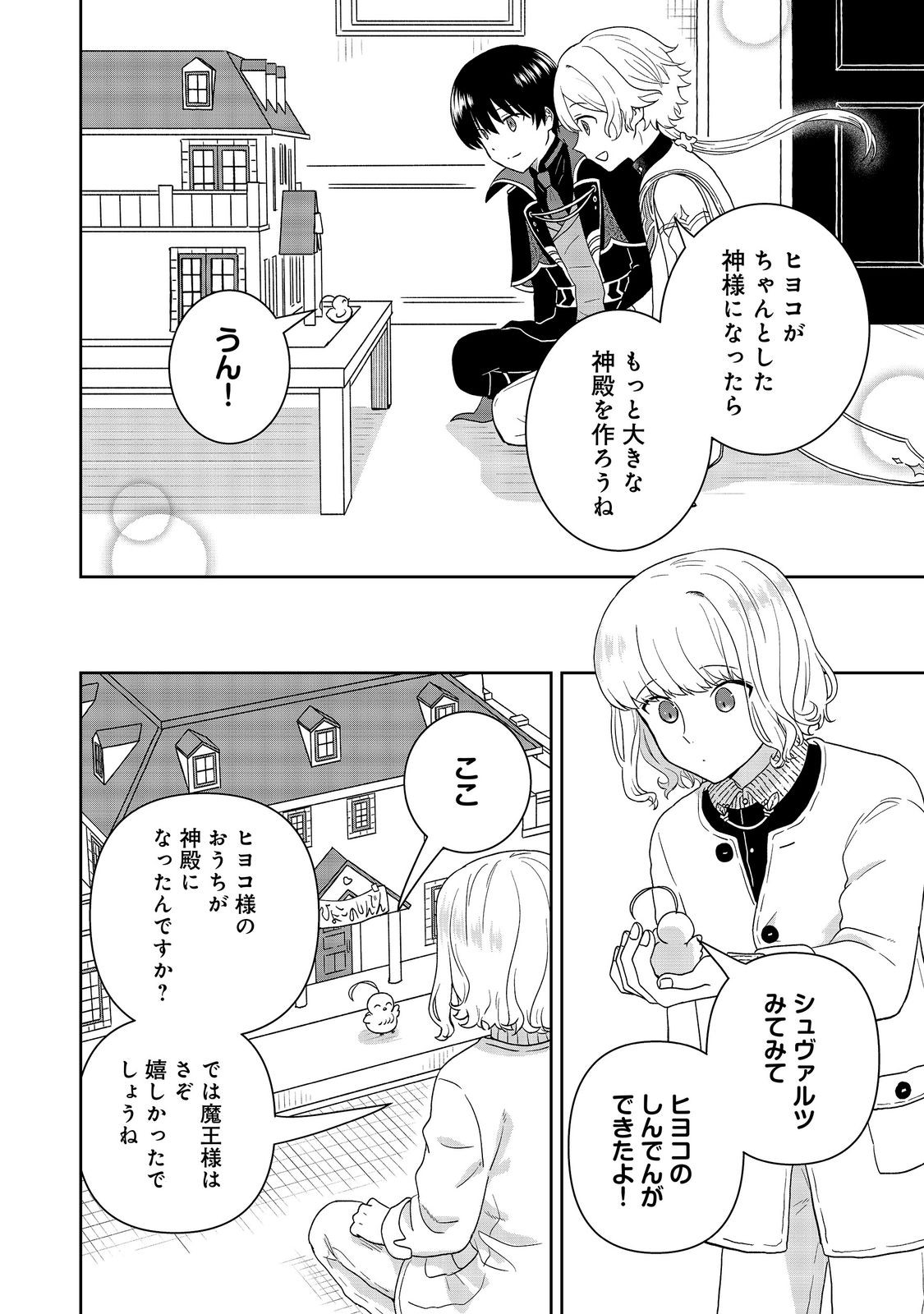 聖女だけど闇堕ちしたらひよこになりました 第20話 - Page 20