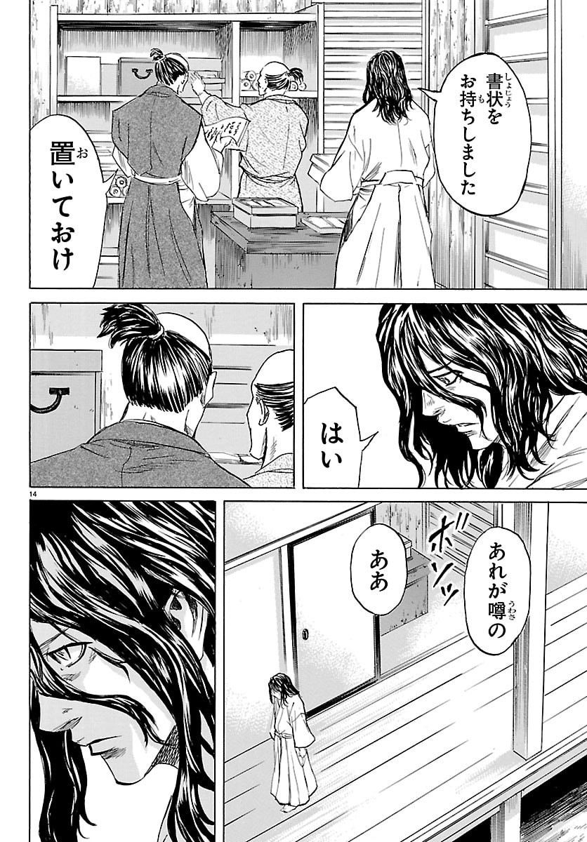 友死日 第7話 - Page 14