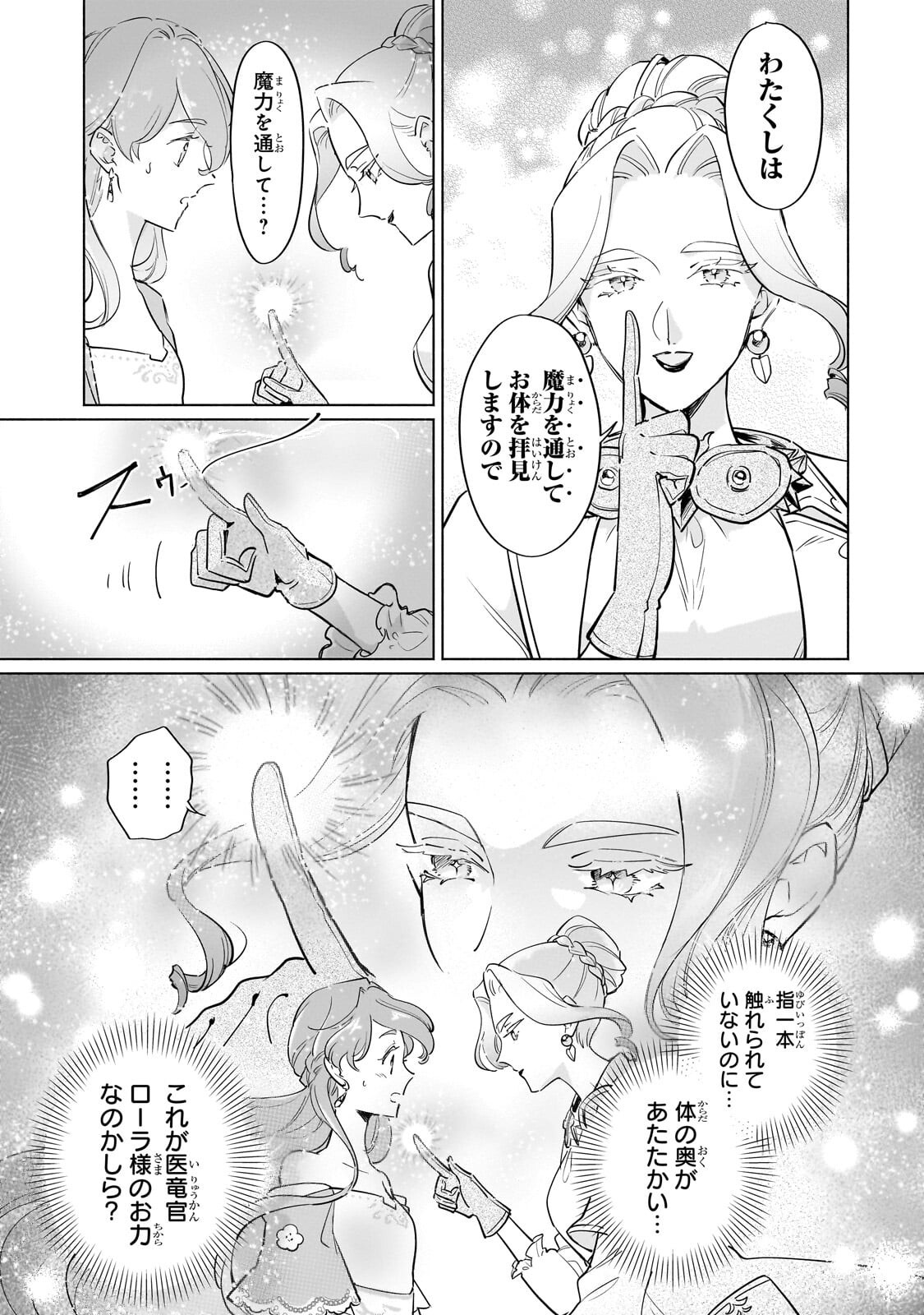 勘違い結婚 偽りの花嫁のはずが、なぜか竜王陛下に溺愛されてます 第15.1話 - Page 7