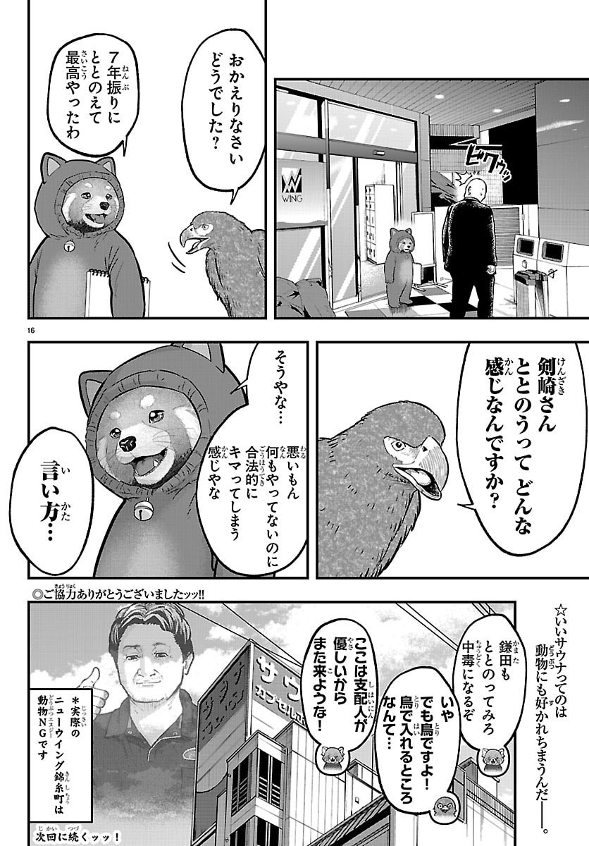 ぷんぷん -レッサー任侠伝- 第11話 - Page 32