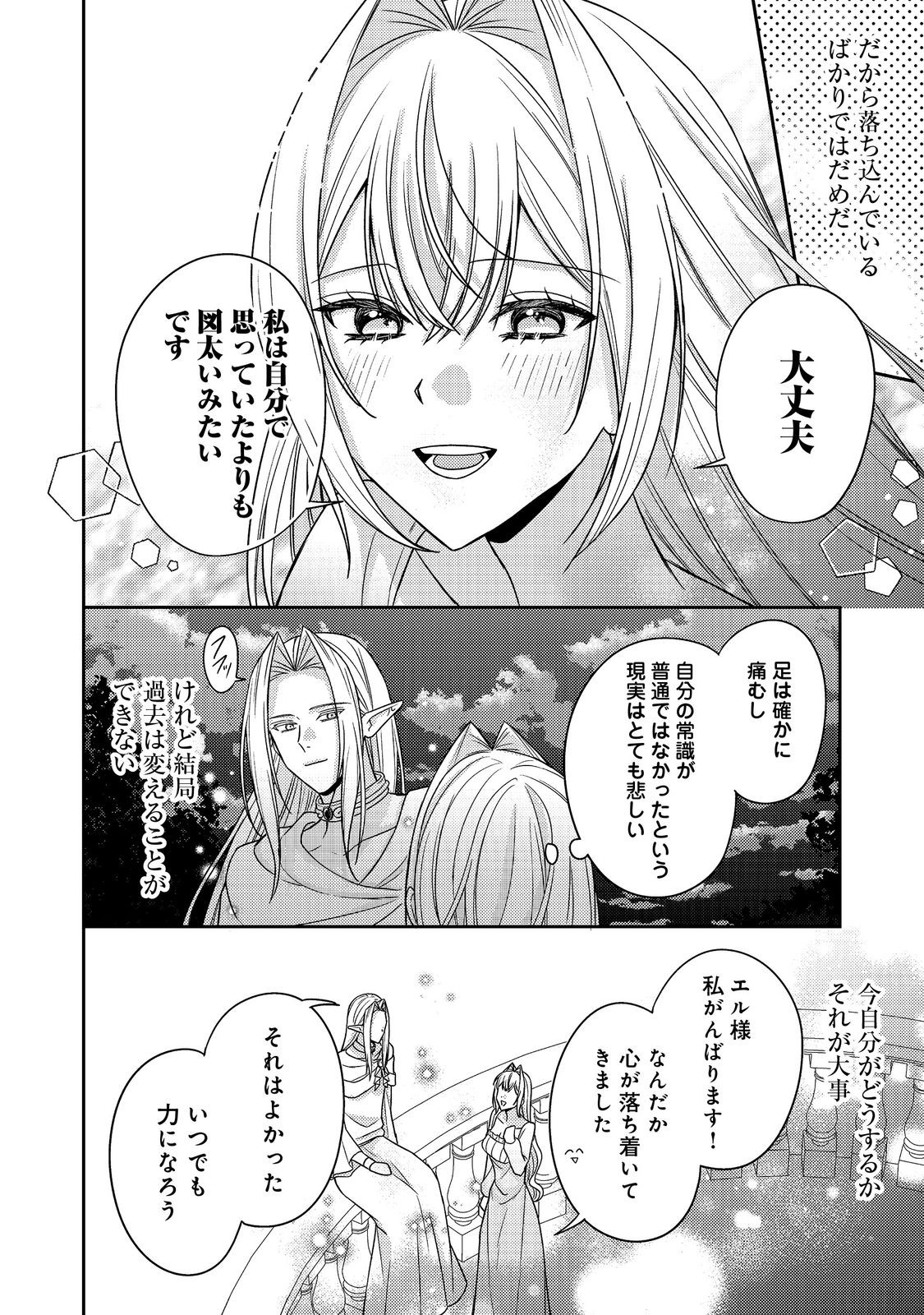 心の声が聞こえる悪役令嬢は、今日も子犬殿下に翻弄される 第29話 - Page 6