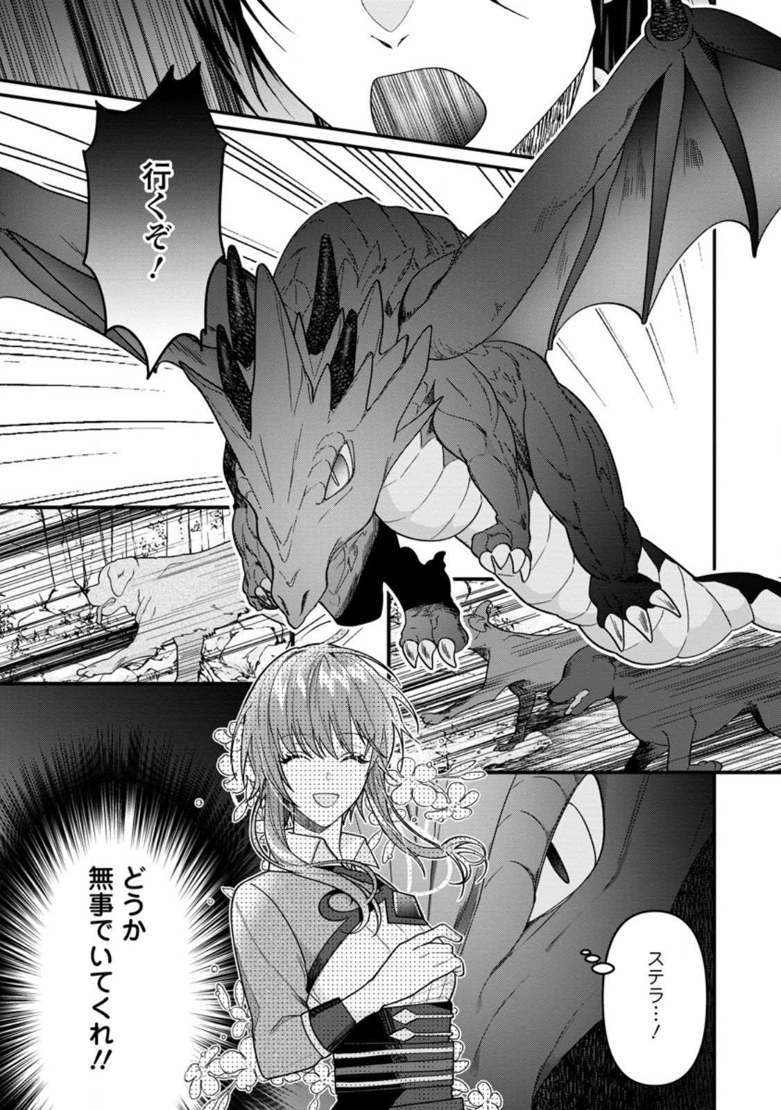 わたし、聖女じゃありませんから 第44.3話 - Page 9