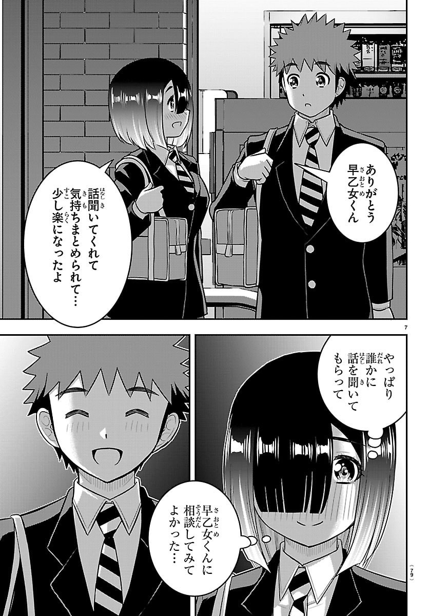 ヤンキー クズハナちゃん 第284話 - Page 8