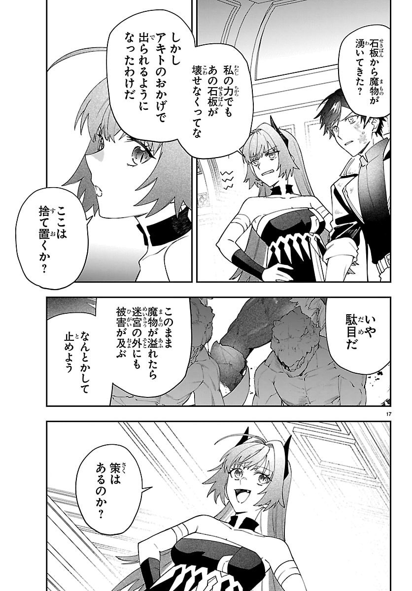 スキルツリーの解錠者～A級パーティーを追放されたので【解錠&施錠】を活かして、S級冒険者を目指す～ 第7話 - Page 17