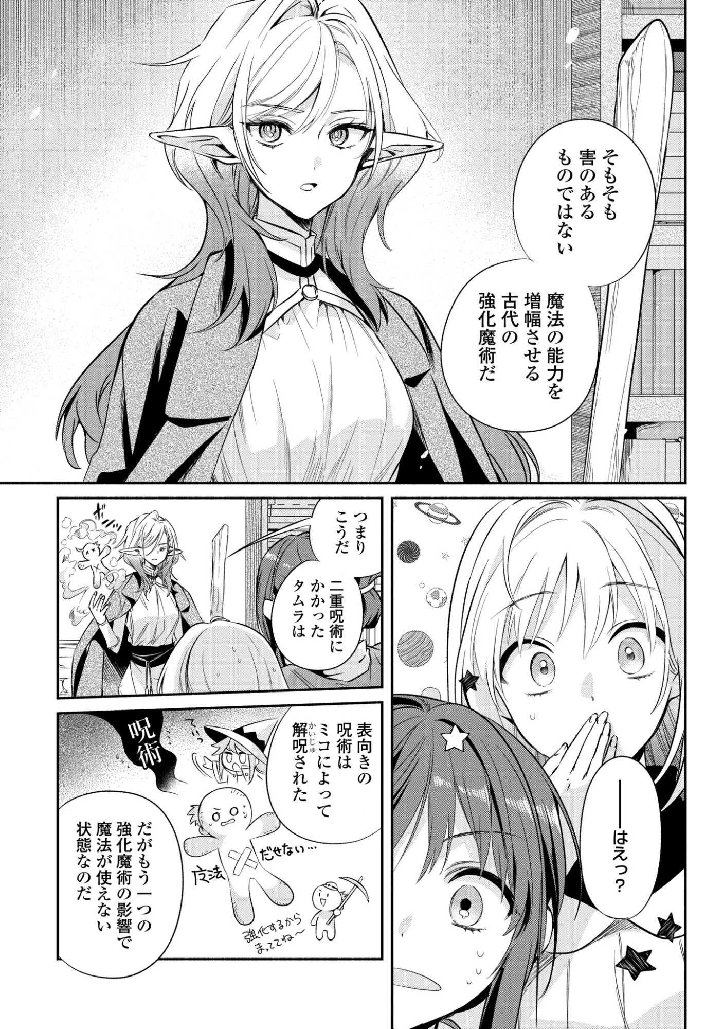 無力聖女と無能王女 魔力ゼロで召喚された聖女の異世界救国記 第17話 - Page 7