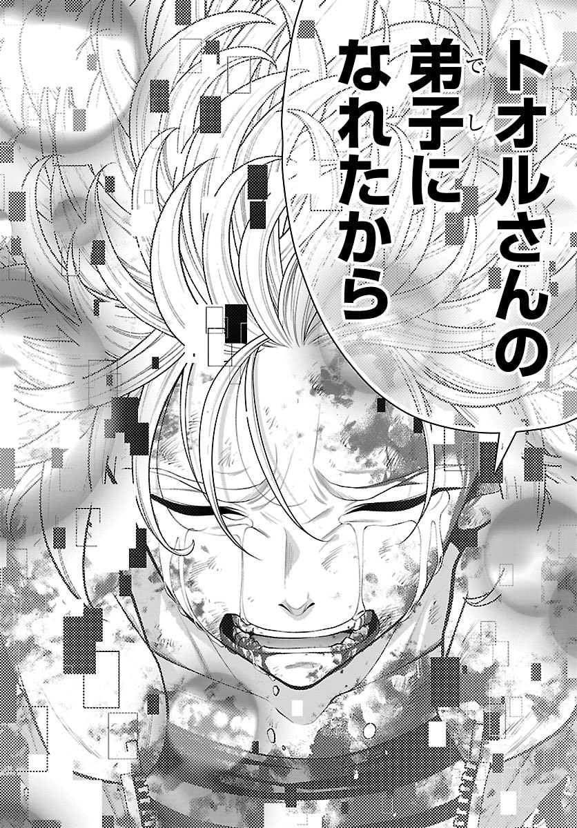 シーカーズ 迷宮最強のおじさん、神配信者となる 第33話 - Page 32