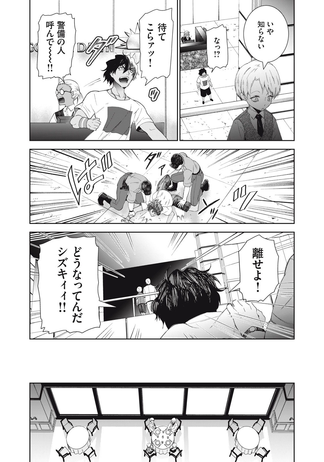 ベオグラードメトロの子供たち 第11話 - Page 17