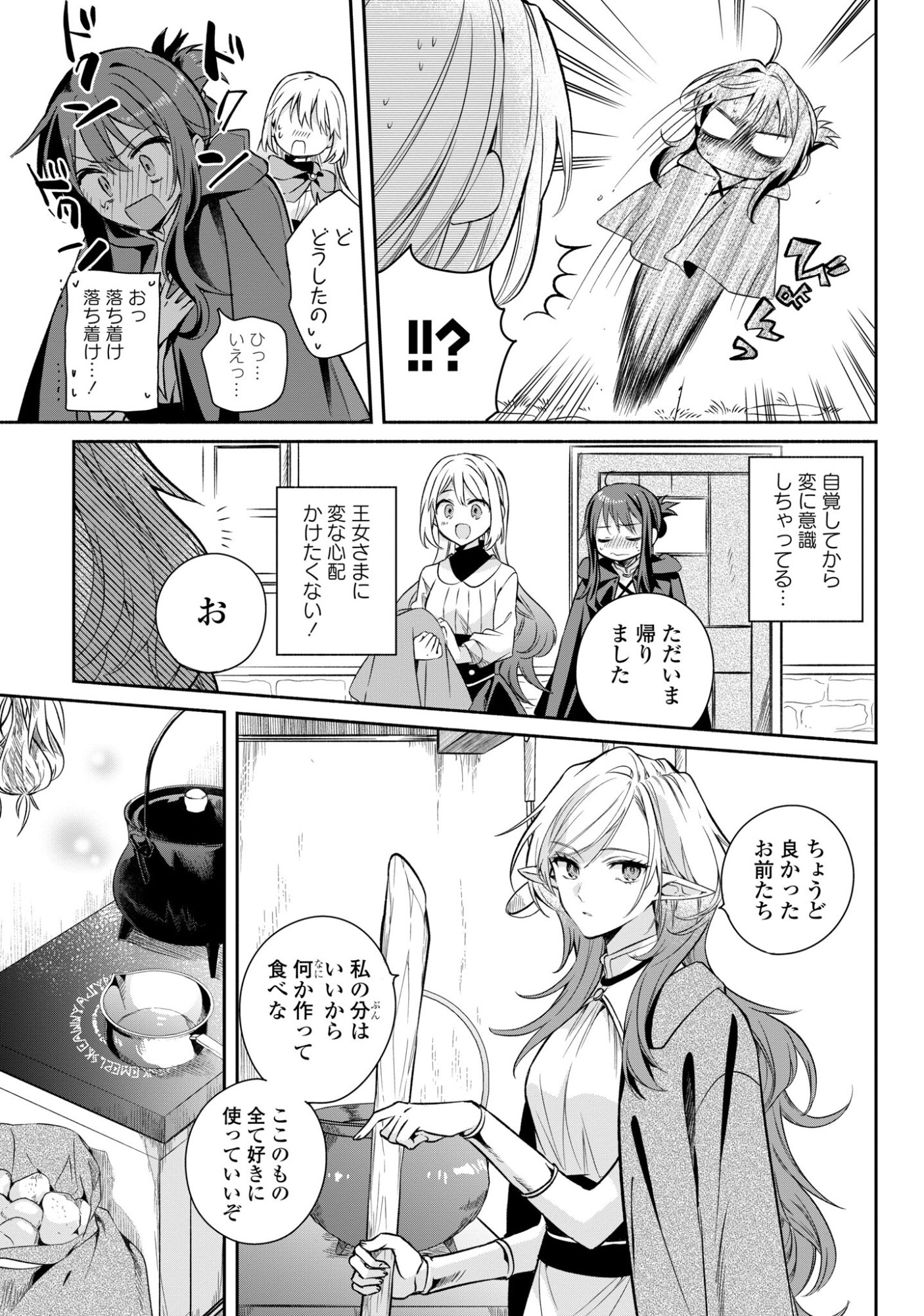 無力聖女と無能王女 魔力ゼロで召喚された聖女の異世界救国記 第17話 - Page 3