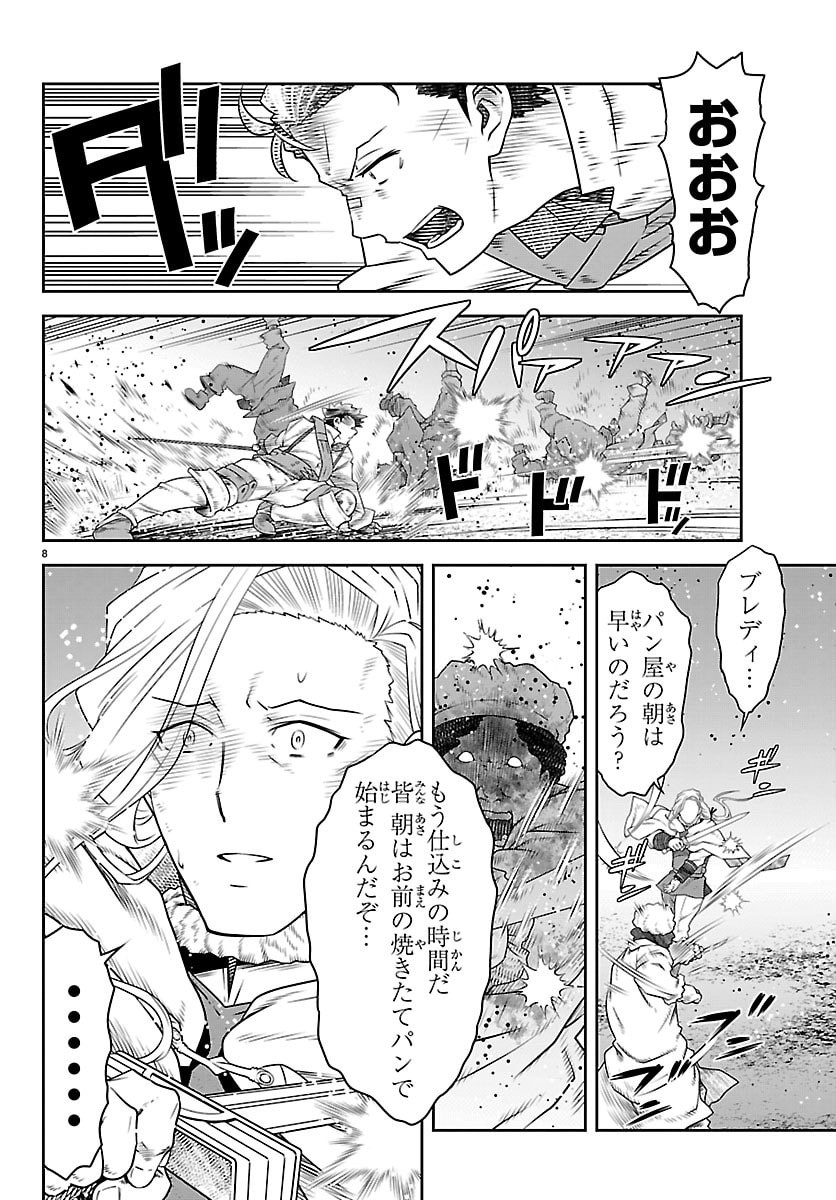 運送屋のおっさんがなぜか副業で絶対無敵剣士を務めることに さえない人生を送ってた俺が魔王討伐の切り札に 第24話 - Page 9