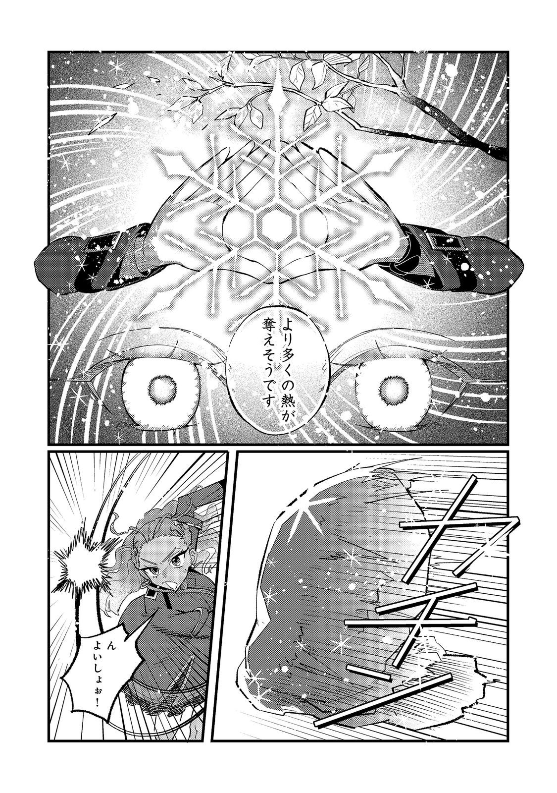 あくまで怠惰な悪役貴族 第13話 - Page 10