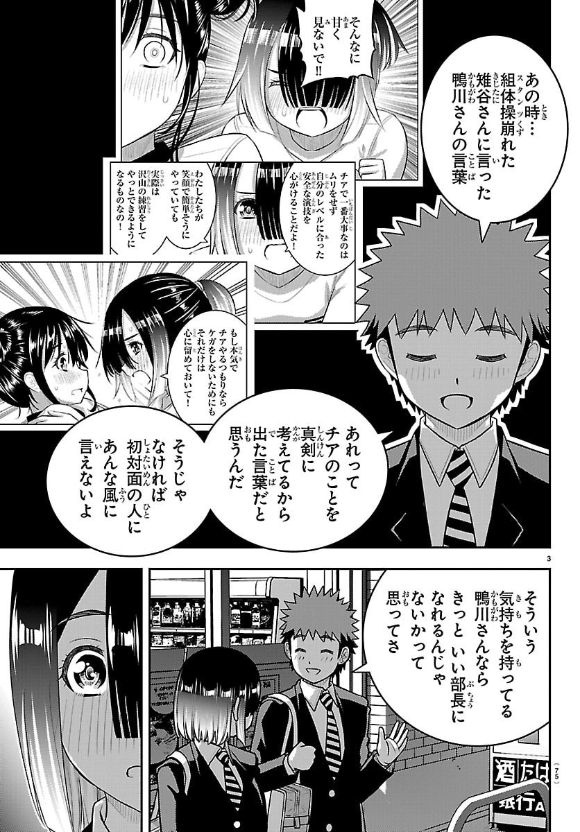 ヤンキー クズハナちゃん 第284話 - Page 4