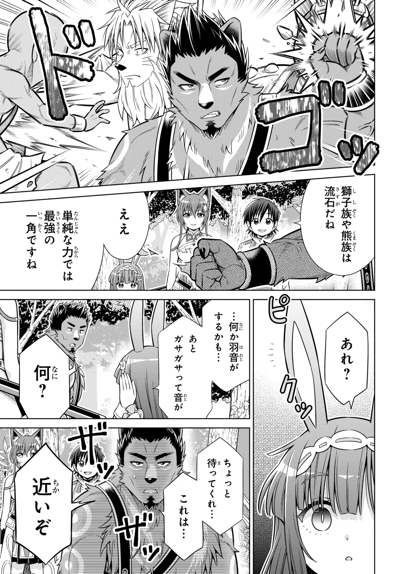 国王である兄から辺境に追放されたけど平穏に暮らしたい 目指せスローライフ 第15.1話 - Page 3