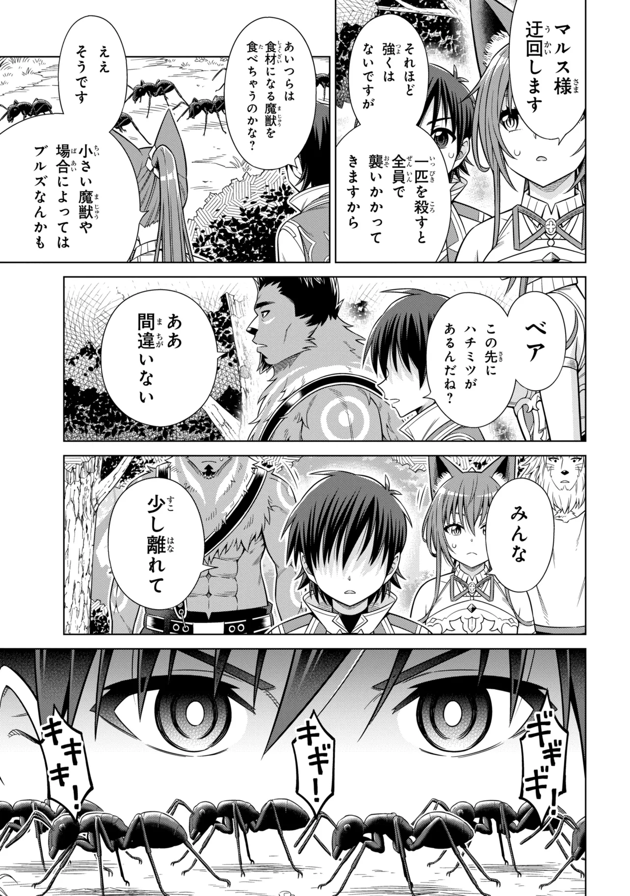 国王である兄から辺境に追放されたけど平穏に暮らしたい 目指せスローライフ 第15.1話 - Page 5