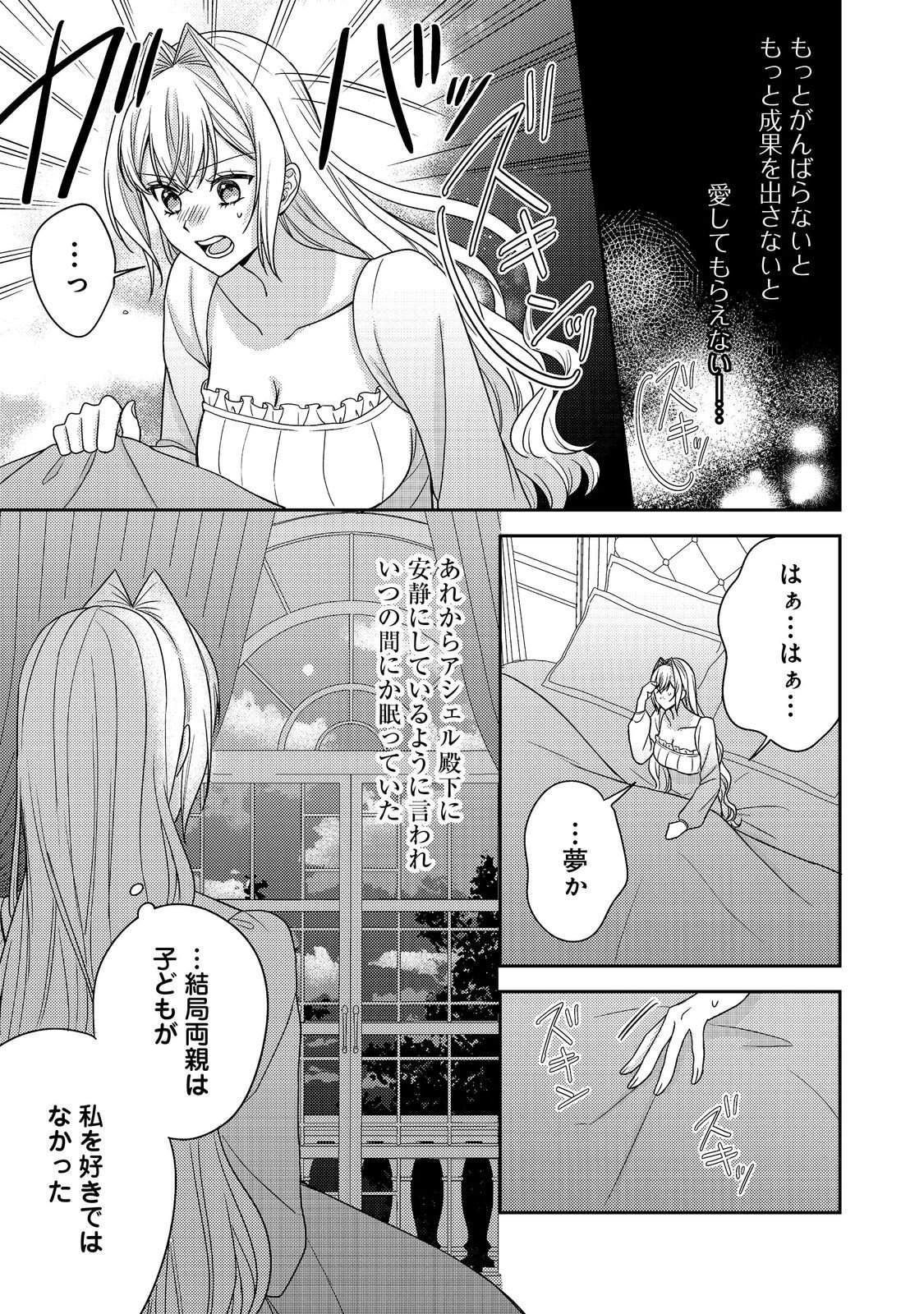心の声が聞こえる悪役令嬢は、今日も子犬殿下に翻弄される 第29話 - Page 3